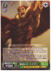 FZ(1)緑　覇道の王 ライダー(RR)(FZ/S17-032)の画像