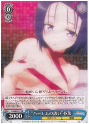 TL(2)青 ‘ハーレムの誘い’春菜(RR)(W42-079)の画像