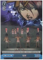 セールP3(1)青　処刑(U)(S01-095)の画像