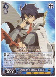 LHE(1)青　記録の地平線代表　シロエ(RR)(SE20-28)の画像