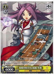 KC(1)黄　飛鷹型軽空母2番艦　隼鷹(C)(S25-028)の画像