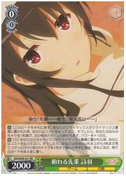 SHS(1)緑 頼れる先輩 詩羽(RR)(W56-031)の画像