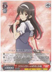 SHS(1)赤 クリエイターの矜持 詩羽(RR)(W56-059)の画像