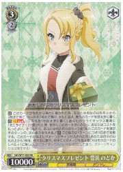 SBY(2)黄 クリスマスプレゼント 豊浜のどか(RR)(W77-003)の画像