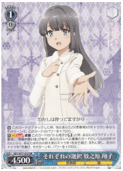 SBY(2)青 それぞれの選択 牧之原翔子(RR)(W77-072)の画像