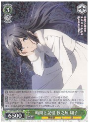 SBY(2)緑 時間と記憶 牧之原翔子(RR)(W77-025)の画像