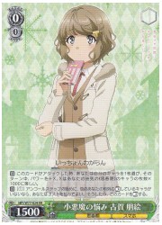 SBY(2)緑 小悪魔の悩み 古賀朋絵(RR)(W77-024)の画像