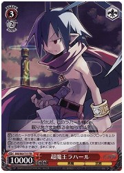 DGT赤　超魔王ラハール(TD)(S02-T17)の画像