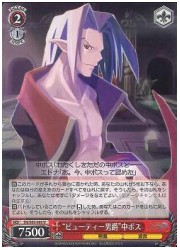 DG(1)赤　‘ビューティー男爵’中ボス(U)(S02-060)の画像