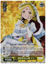 MR(2)黄 神浜聖女の噂 マミ(SR)(W80-010S)の画像