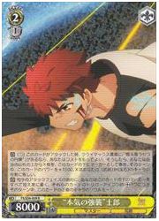 FSU(2)黄　‘本気の強襲’士郎(R)(S36-009)の画像