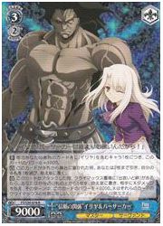 FSU(2)青　‘信頼の関係’イリヤ&amp;バーサーカー(R)(S36-076)の画像