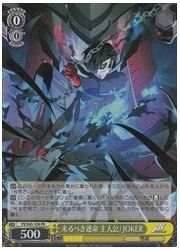 P5(1)黄　来るべき運命　主人公/JOKER(PR)(S45-109)の画像