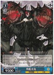 KCE(1)青　戦艦水鬼(RR)(SE28-28)の画像