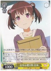 SHS(1)黄 意外な贈り物 出海(R)(W56-005)の画像