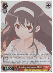 SHS(1)赤 blessing software 詩羽(SR)(W56-064S)の画像
