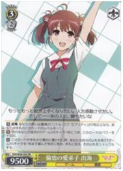 SHS(1)黄 倫也の愛弟子 出海(RR)(W56-002)の画像