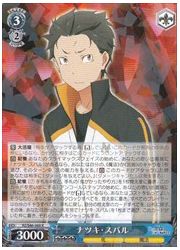 RZ(1)青　ナツキ・スバル(R)(S46-068)の画像