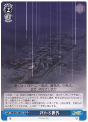 RW(1)青　終わる世界(U)(W15-096)の画像