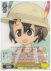 KMN(1)黄 おめでとうの会 かばんちゃん(RR)(W51-005)の画像