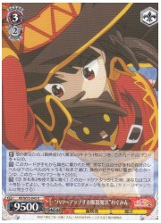 KSRe(1)赤 ‘パワーアップする爆裂魔法’めぐみん(R)(W75-045)の画像