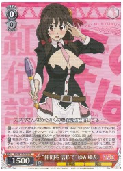 KS(3)赤 ‘仲間を信じて’ゆんゆん(RR)(W76-028)の画像