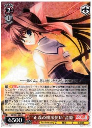 DC(4)赤 ‘正義の魔法使い’音姫(R)(W81-025)の画像