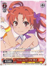 RG(3)赤　‘パッションパープル’黒子(R)(W26-063)の画像