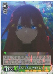 5HY(1)緑 最悪のタイミング 中野五月(R)(W83-033)の画像