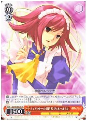 SS(1)赤　ティアマトーの契約者 ヴィルヘルミナ(R)(W14-036)の画像