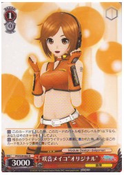PD(2)赤　咲音メイコ‘オリジナル’(R)(S29-062)の画像
