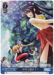 DCE(1)青　小川で遊ぼう!(C)(W01-E18)の画像