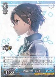 SAO10ｔｈ青 再会の時 キリト(RR)(S71-071)の画像