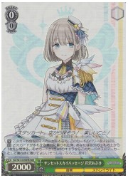 ISC(1)緑 サンセットスカイパッケージ 芹沢あさひ(WIR)(S81-039WIR)の画像