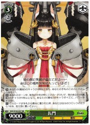 AZL(1)緑 長門(RR)(S102-037)の画像