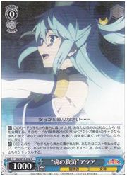 KS(2)青 ’魂の救済’アクア(R)(W55-082)の画像