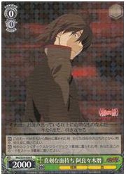 MG(1)緑　真剣な面持ち 阿良々木暦(R)(S39-028)の画像