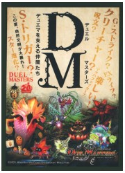 DM デュエルマスターズ×特別展「植物」 コラボカードスリーブ 42枚画像