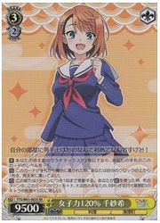 YYS(1)黄 女子力120% 千紗希(SR)(W61-002S)の画像