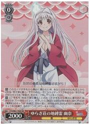YYSTD赤 ゆらぎ荘の地縛霊 幽奈(SR)(W61-T03S)の画像