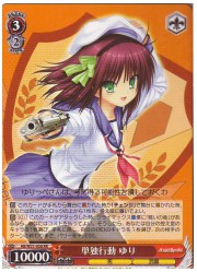 AB(2)赤　単独行動 ゆり(RR)(W31-058)の画像