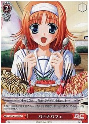 DC(1)赤　バナナパフェ(C)(W01-072)の画像