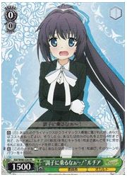 RW(3)緑　‘調子に乗るなぁ〜!’ルチア(RR)(W48-038)の画像