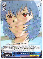 EV(1)青　クラスメイト 綾波(R)(S12-078)の画像