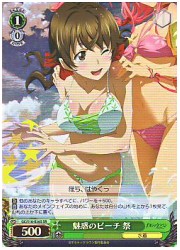GC(1)緑　魅惑のビーチ 祭(SR)(S16-026S)の画像