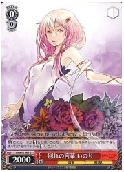 GC(1)赤　別れの言葉 いのり(C)(S16-066)の画像