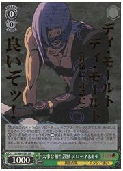 JJ(1)緑 大事な相性診断 メローネ&amp;B・F(JJR)(S66-029J)の画像