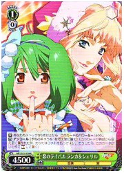 MF(1)緑　恋のライバル ランカ&amp;シェリル(R)(S13-029)画像
