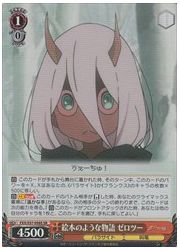 FXX(1)赤 絵本のような物語 ゼロツー(SR)(S57-056S)の画像