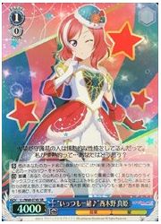 LL(5)青 ‘いっつも一緒♪’西木野 真姫(SR)(W68-074S)の画像